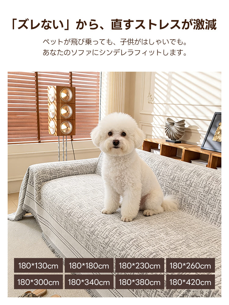 「ズレない」から直す手間がいらないPETTENA Select。愛犬がはしゃいでもソファにフィットし、自宅の家具に合わせて選べる8種類のサイズを用意。