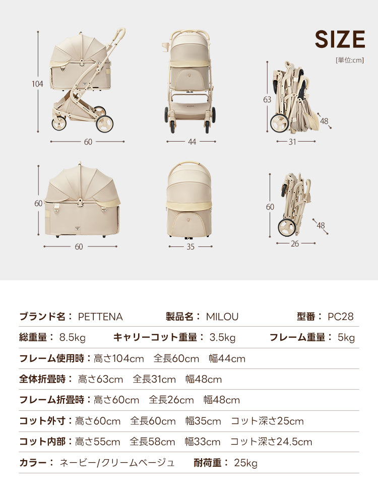 PETTENA ORIONペットカートのサイズ表。瞬折りX-FOLD技術で1秒折り畳み可能、25KG耐荷重で多頭の小型犬・中型犬・猫も広い空間で快適。自立可能で軽量省スペース、お出かけに最適な犬バギーのサイズを確認。