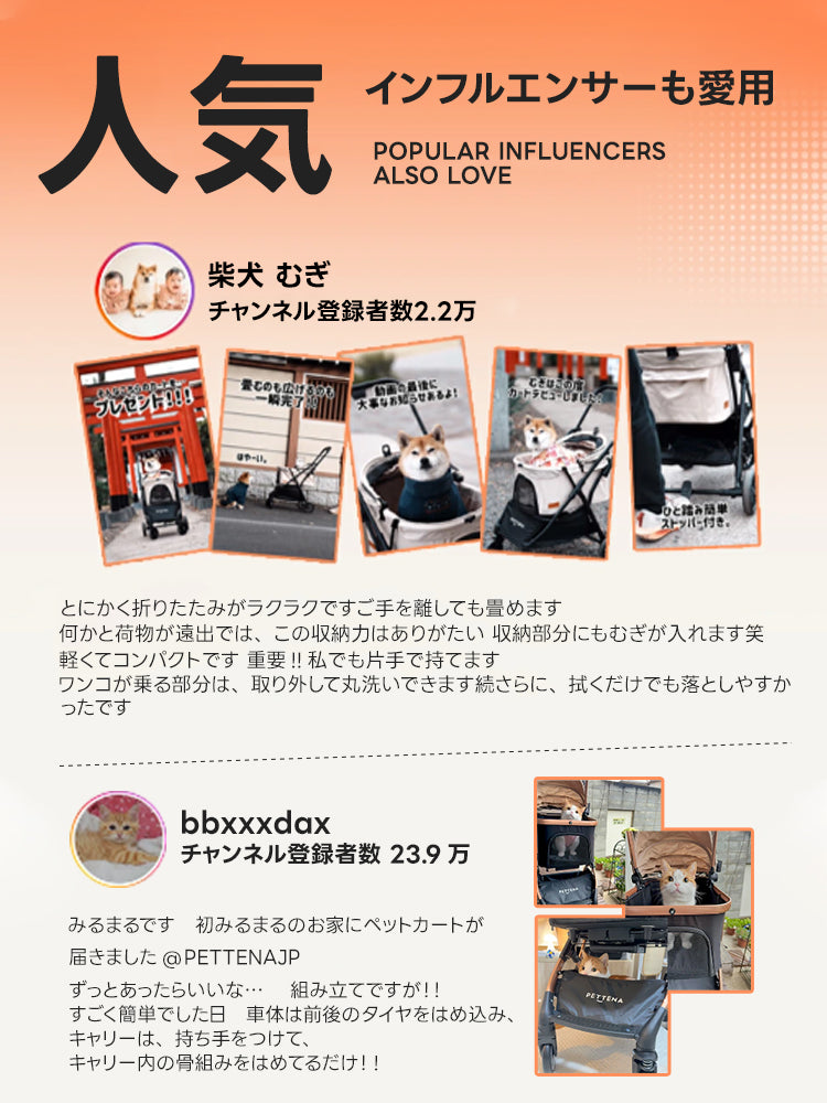 PETTENA ORIONペットカート、インフルエンサーも愛用!瞬折りX-FOLDでラクラク片手折りたたみ、収納力抜群。軽量コンパクトで女性でも片手持ち可、取り外し丸洗い対応で清潔。お出かけに最適な自立式犬バギーです。