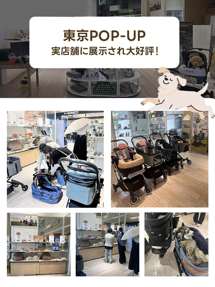 PETTENA milouペットカート、東京POP-UP実店舗で大好評展示中!瞬折りX-FOLD技術で軽量省スペース、25KG耐荷重の広い空間。多頭犬猫用の自立可能犬バギーで、お出かけの悩みを解消します!