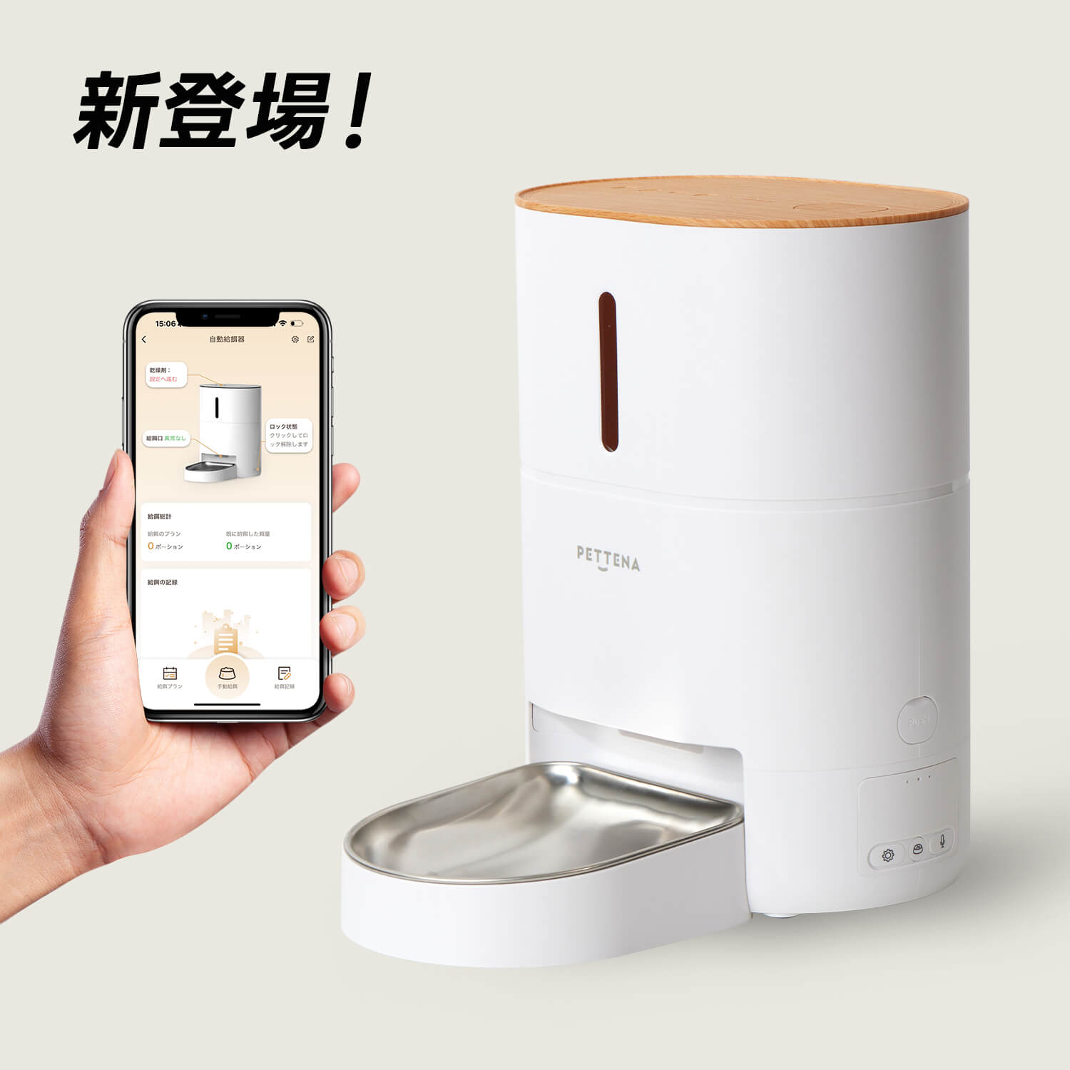 犬猫用自動給餌器スマホ操作イメージ