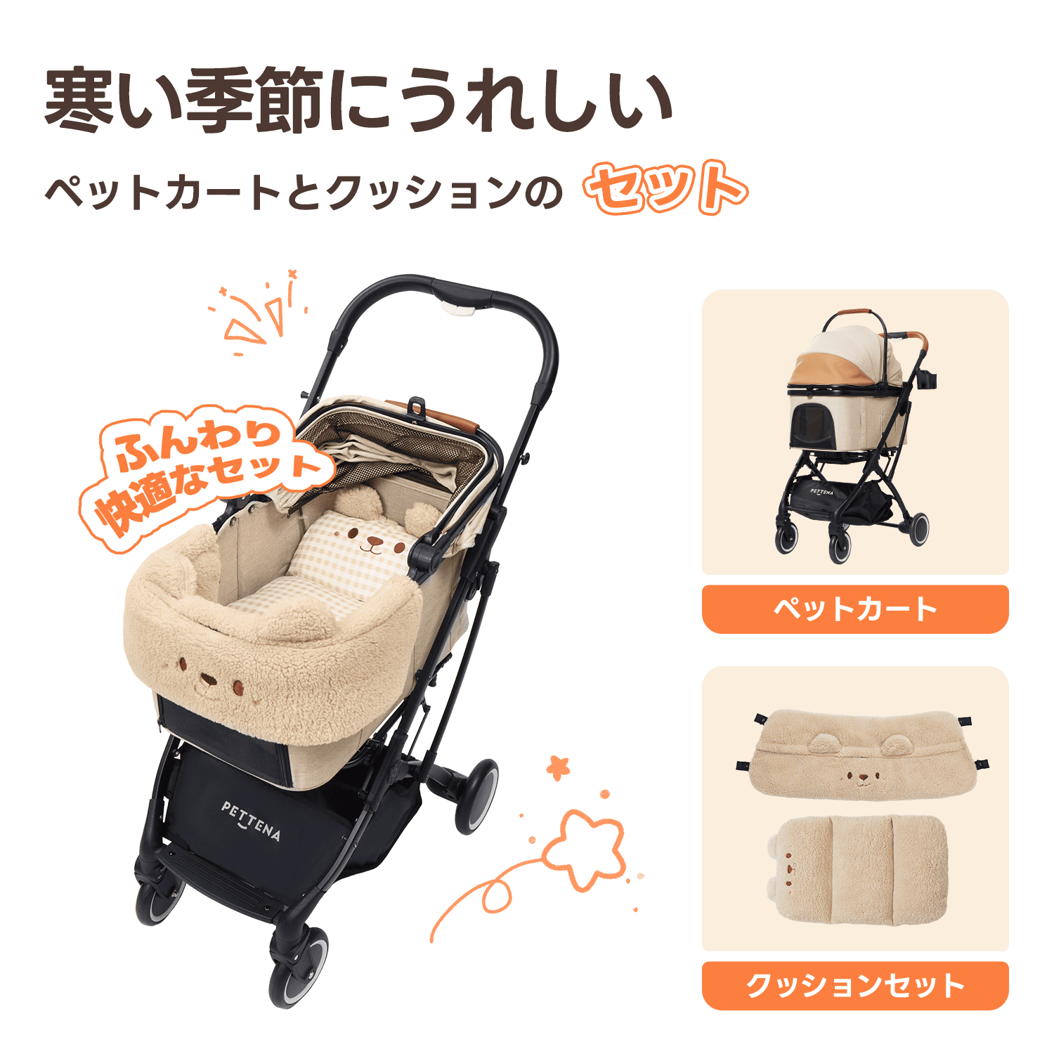 ペットカート KNIGHT + クッション ふわもこベア 2点セット