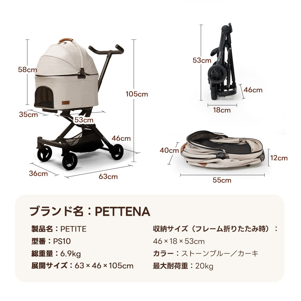 PETTENA PETITE - 超軽量&電車対応の小型犬用カート