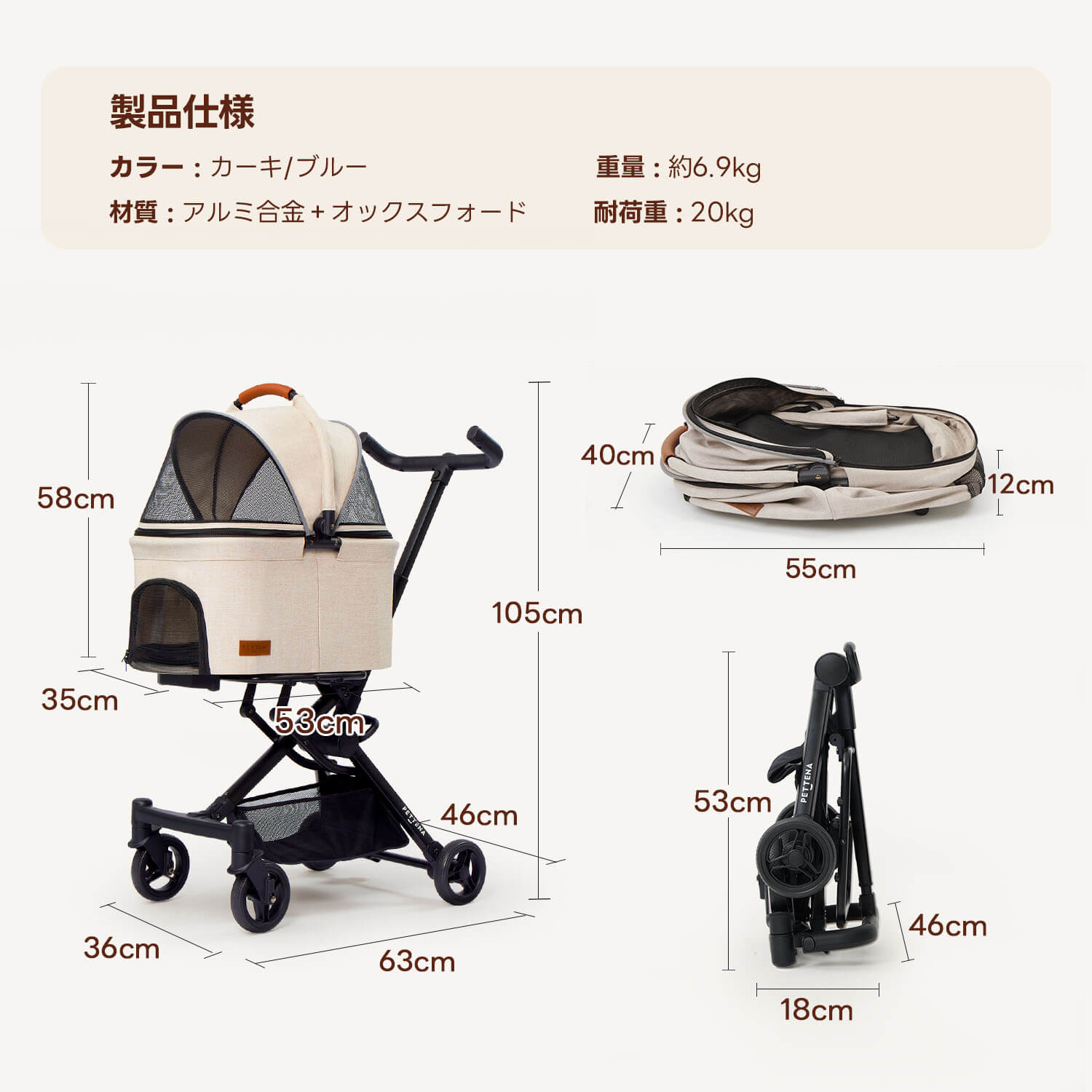 PETTENA小型犬用軽量コンパクト犬バギーPETITEカーキ色のサイズ図