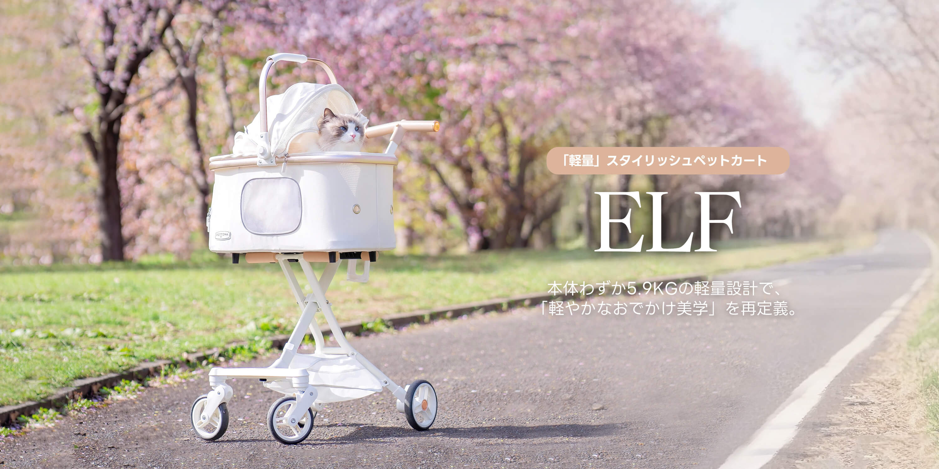 PETTENA 軽量ペットカートELFで猫を乗せて花見に行く写真
