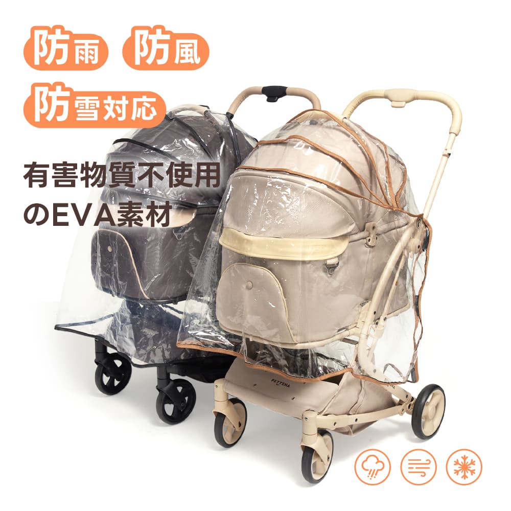 ペットカート用全面防水レインカバー｜高透明で視界良好・通気穴で蒸れ防止