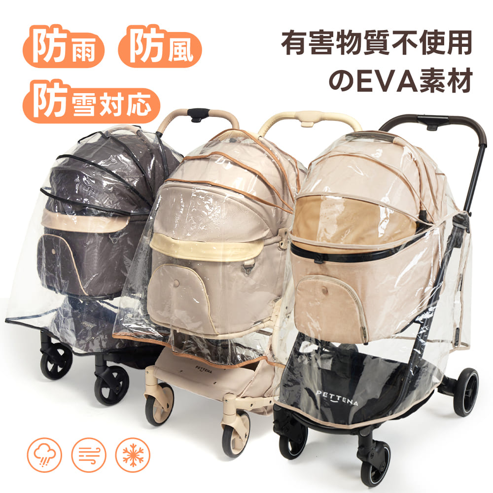ペットカート用全面防水レインカバー｜高透明で視界良好・通気穴で蒸れ防止