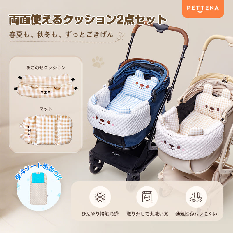 Lサイズ　クマちゃん　ペットカートクッション　リバーシブル　防水 リバーシブルペットカート用クッション2点セット｜クマのぬいぐるみ
