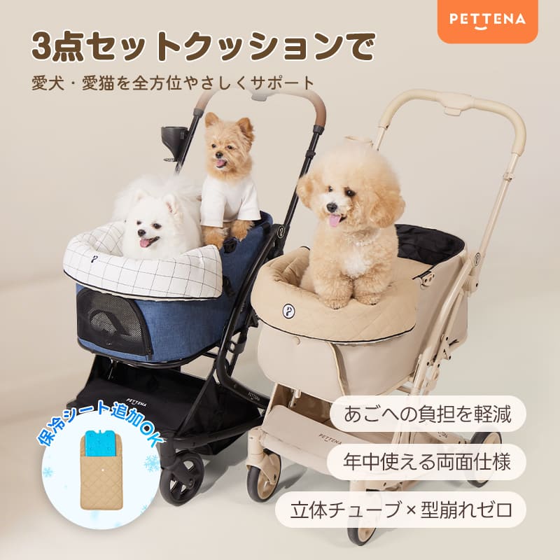 ペットカート クッション キルティング 3点セット - PETTENA