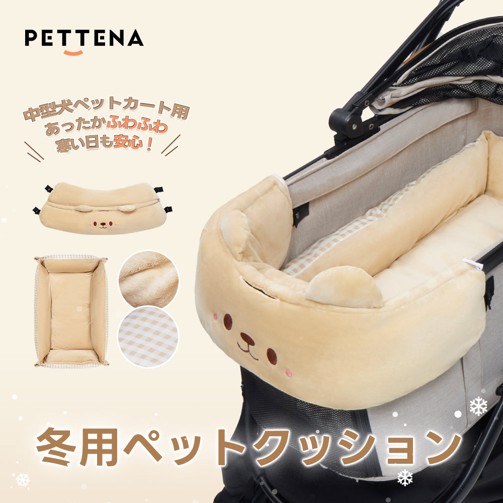 暖冬　PET 270円 PETTENA TERRA専用 かわいいクマクッション2点セット 冬の防寒対策！