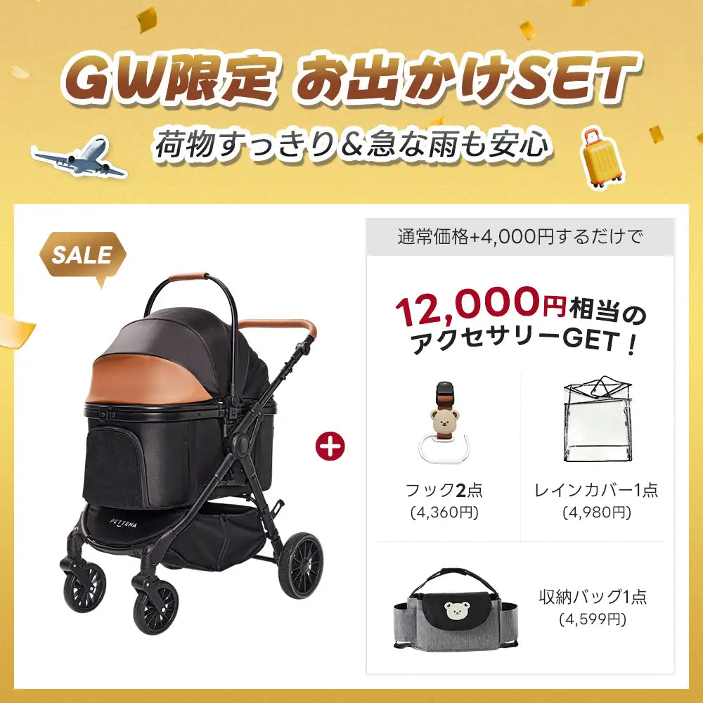 GW限定セット 】ペットカート TERRA丨荷物スッキリ&急な雨も安心 GW限定セット 】ペットカート TERRA丨荷物スッキリ&急な雨も安心