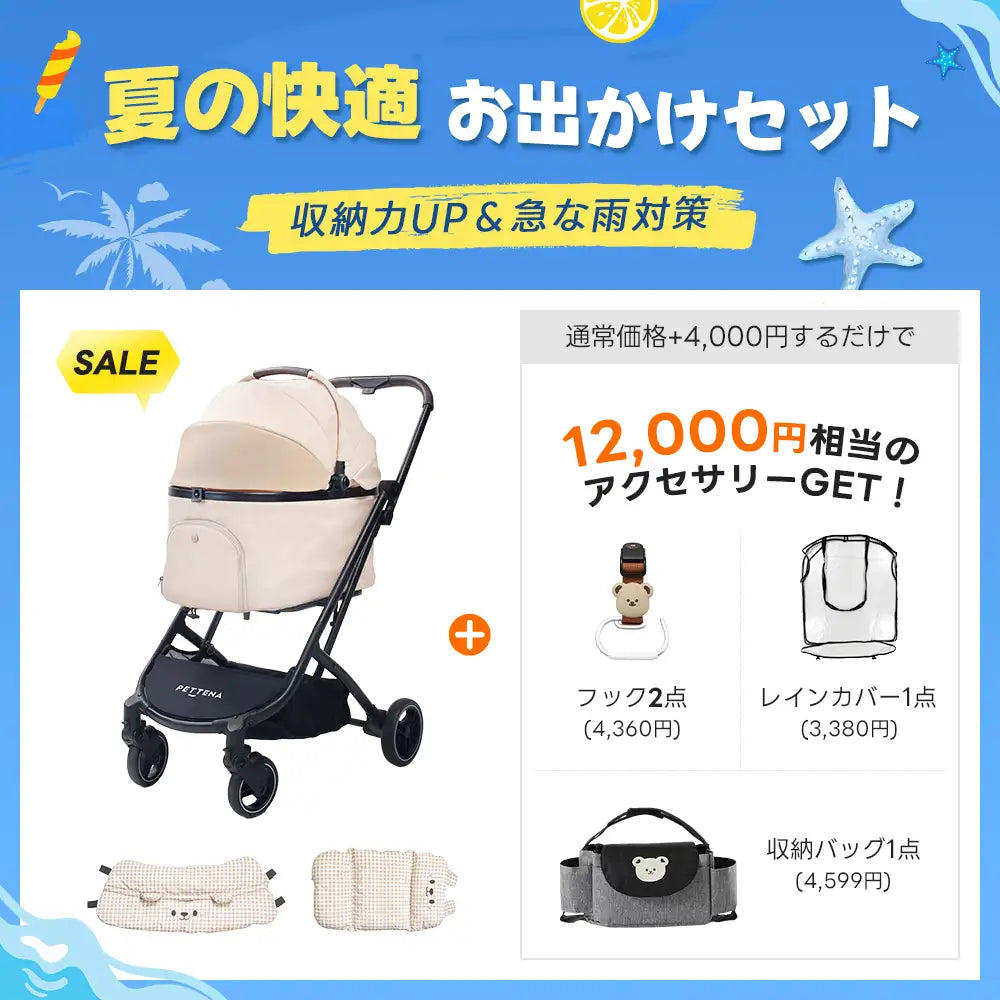 【夏の快適お出かけセット 】ペットカート ORION丨収納力UP&急な雨対策