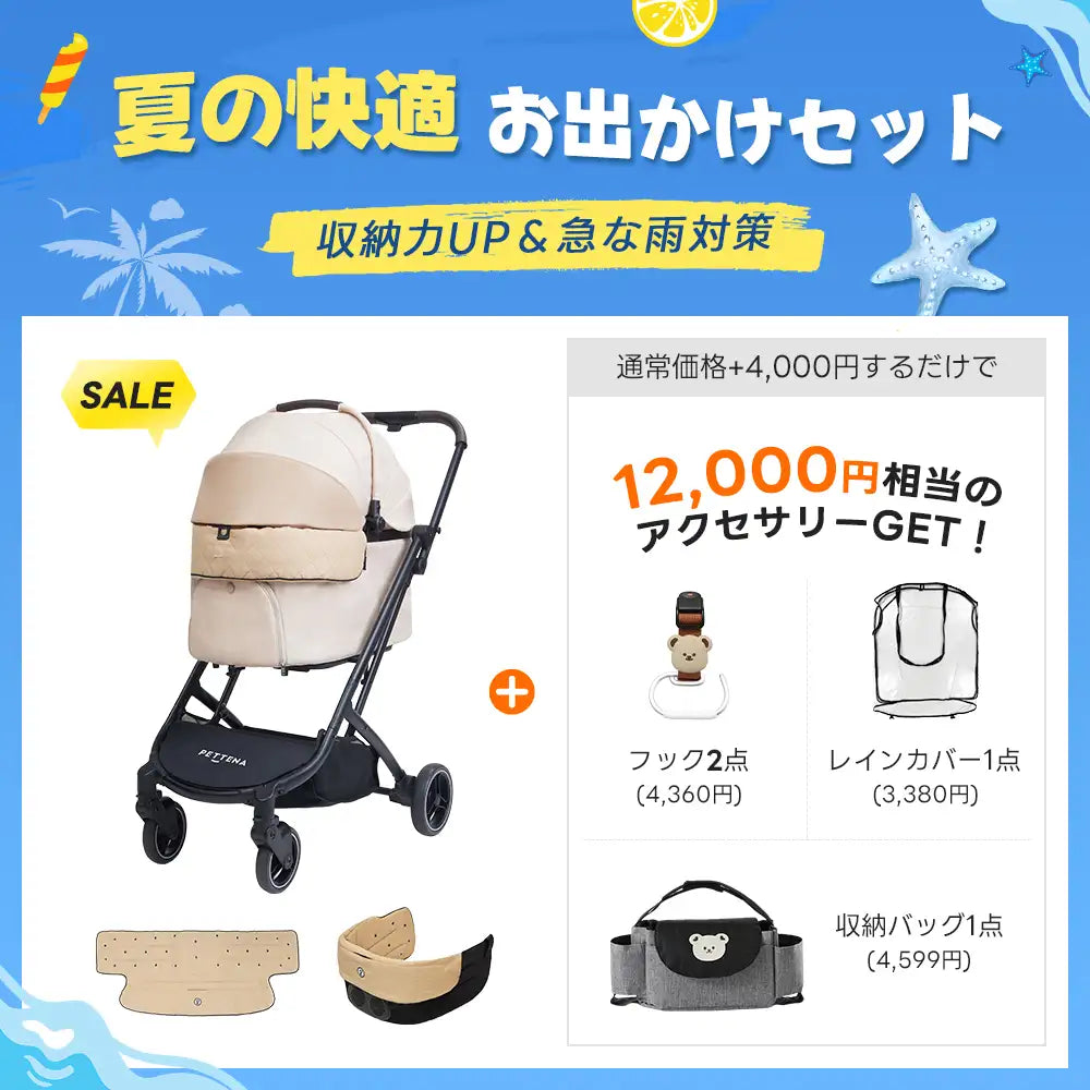 【夏の快適お出かけセット 】ペットカート ORION丨収納力UP&急な雨対策