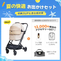 【夏の快適お出かけセット 】ペットカート ORION丨収納力UP&急な雨対策