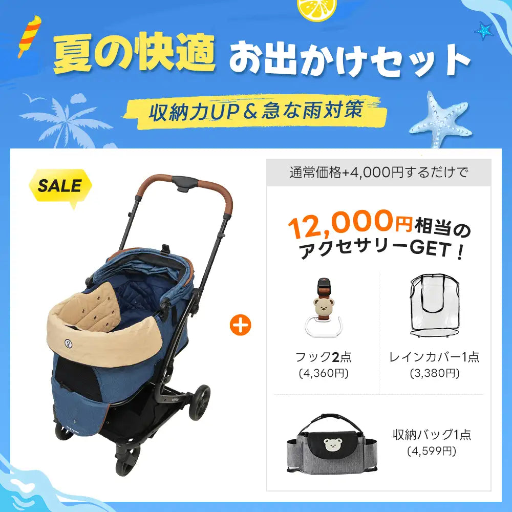 【夏の快適お出かけセット 】ペットカート MILOU丨収納力UP&急な雨対策