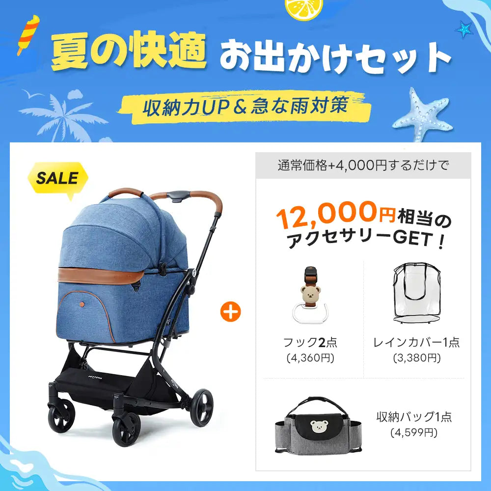 【夏の快適お出かけセット 】ペットカート MILOU丨収納力UP&急な雨対策