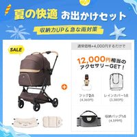 【夏の快適お出かけセット 】ペットカート MILOU丨収納力UP&急な雨対策