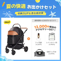 【夏の快適お出かけセット 】ペットカート TERRA丨収納力UP&急な雨対策