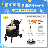 【夏の快適お出かけセット 】ペットカート TERRA丨収納力UP&急な雨対策