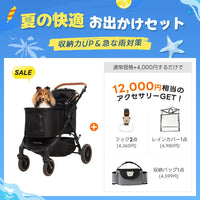 【夏の快適お出かけセット 】ペットカート TERRA丨収納力UP&急な雨対策