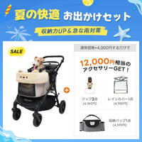 【夏の快適お出かけセット 】ペットカート TERRA丨収納力UP&急な雨対策