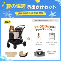 【夏の快適お出かけセット 】ペットカート TERRA丨収納力UP&急な雨対策