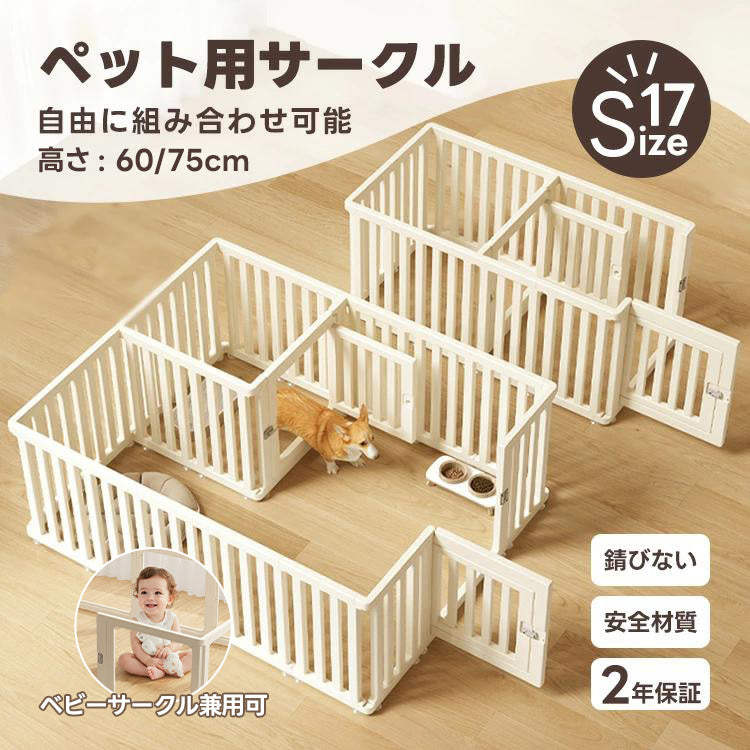 PETTENA ペットサークル 密度HDPE素材( 簡単組み立て・ドア付き)