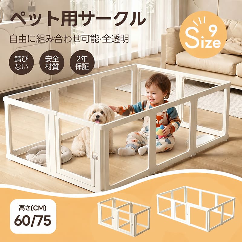 PETTENA 高透明クリアペットサークル アクリル製(工具不要・自由配置)