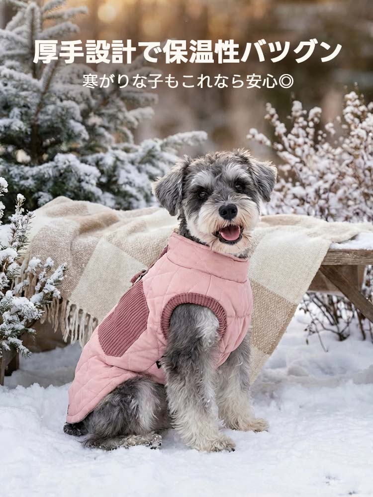 雪の中でも安心の保温性を誇る、PETTENAの小型犬用あったか厚手ベスト。0〜10度の気温に対応し、キルティングと裏起毛の組み合わせが体温を逃がさないため、真冬の屋外散歩にも最適です。寒がりなペットのために設計された、抜群の暖かさとデザインを兼ね備えた防寒着です。