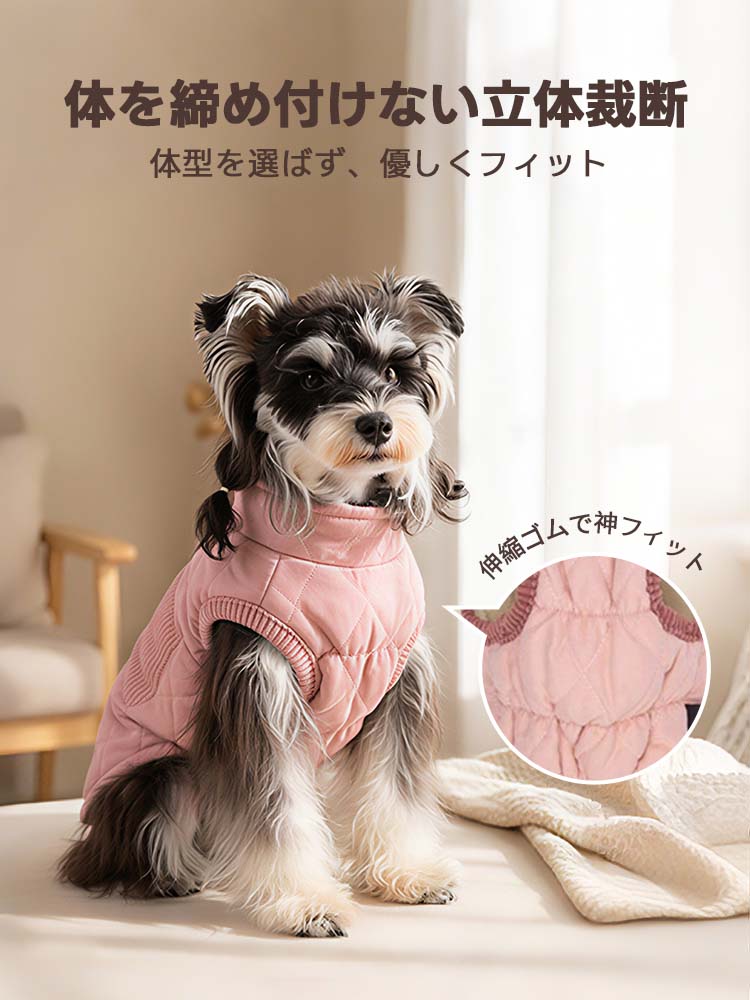 体型を選ばず優しくフィットする立体裁断を採用した小型犬用ベスト。お腹部分に伸縮ゴムを施すことで、締め付け感を軽減し、活発な動きを妨げません。愛犬の動きに合わせた「神フィット」な設計が、お散歩や室内での長時間の着用でもストレスフリーな防寒体験を提供します。