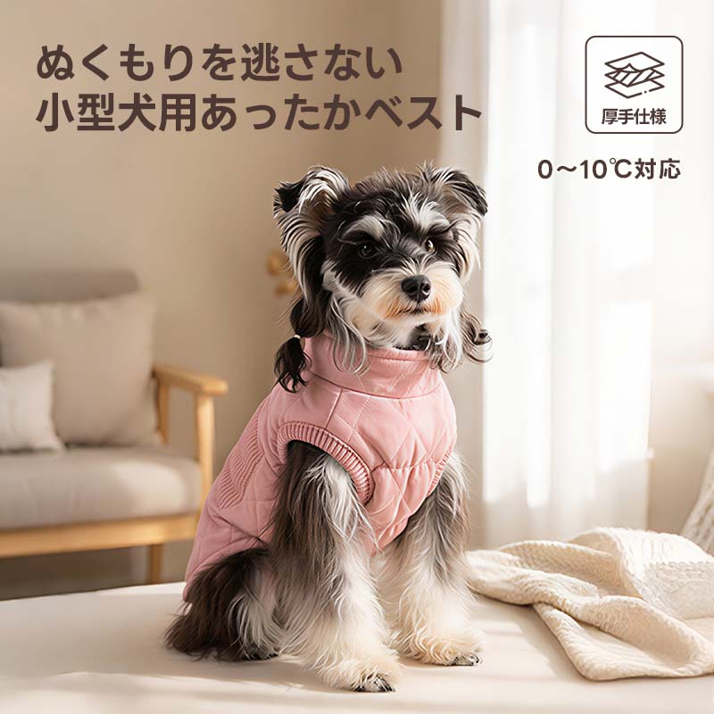 PETTENAの小型犬用あったか厚手ベスト。なめらかな肌触りのピンクのキルティング生地と、熱を閉じ込める裏起毛素材を採用しています。ハイネックが首元からの冷気の侵入を防ぎ、0〜10度の気温下でも愛犬の体温を逃がさない、機能性とデザイン性を兼ね備えた防寒ウェアです。