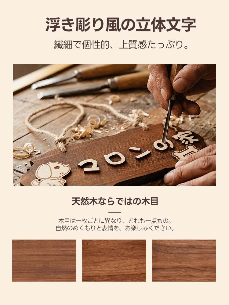 職人仕上げの浮き彫り風3D立体文字プレート。舐めても安心な食品級オイル塗装