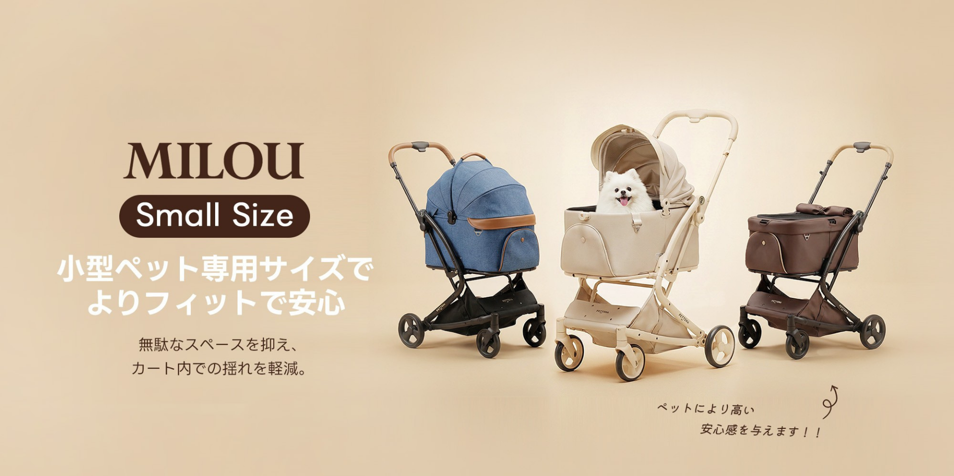 ペットカートMILOU Small Size