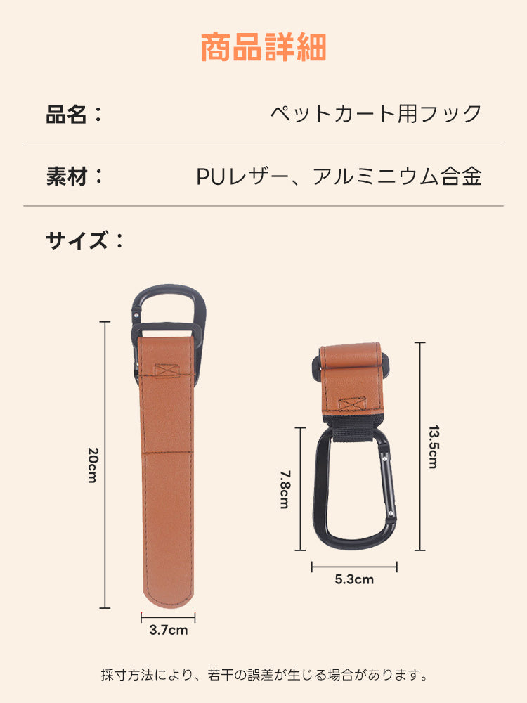 ［新作登場］冬のお出かけ準備！ペットカートフック 高級PUレザー＆アルミ合金製
