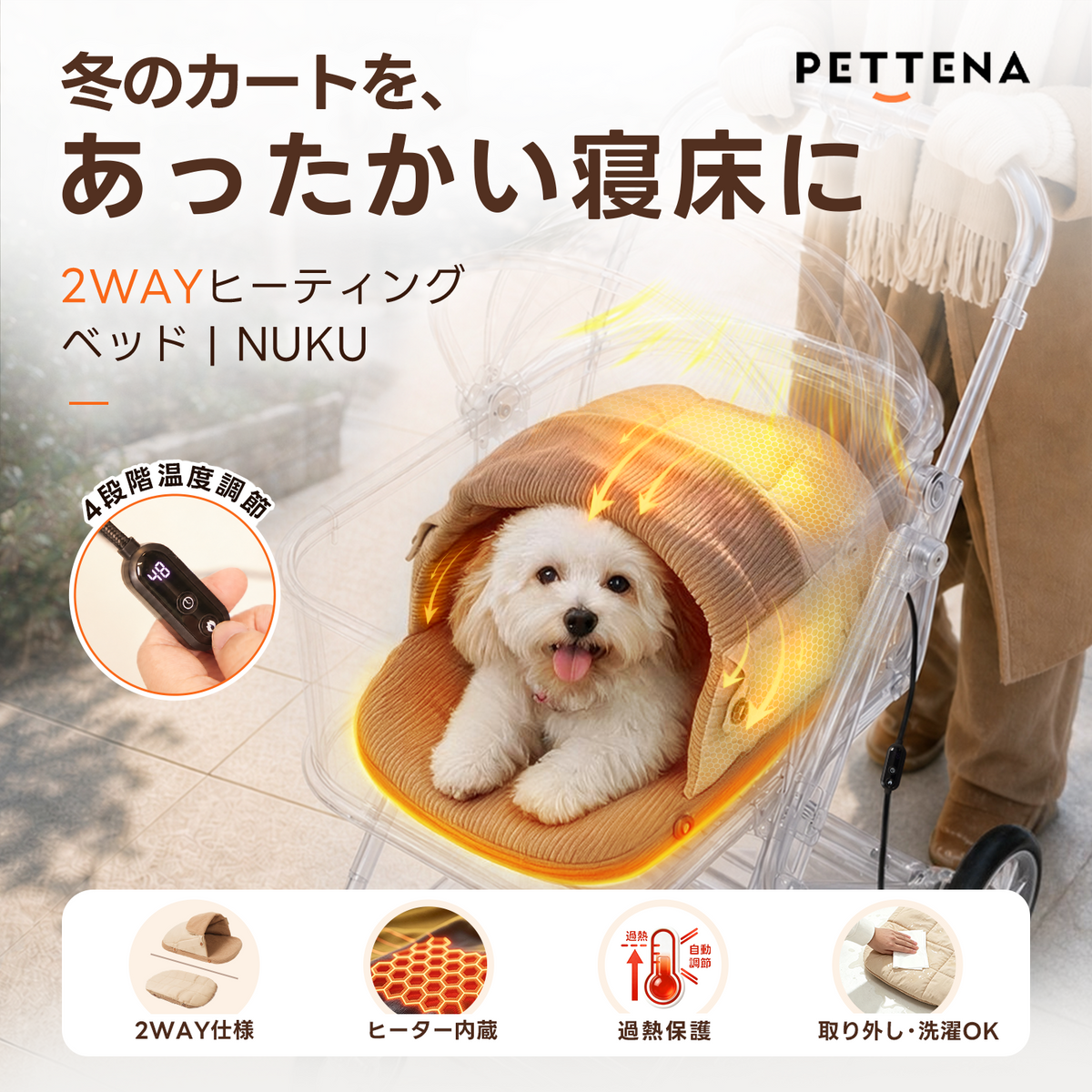 【予約販売期間限定20%OFF】PETTENA 2WAYヒーティングベッド NUKU