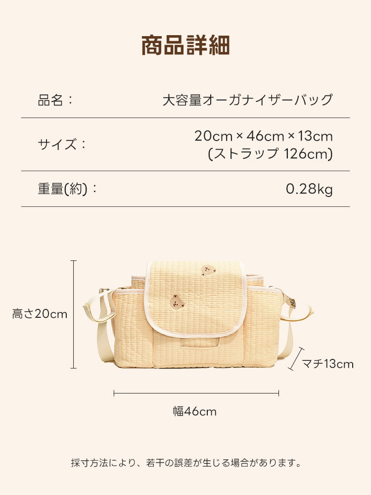 ［新作登場］冬のお出かけ準備！大容量オーガナイザーバッグ 斜め掛け可能