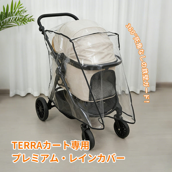 ペットカート レインカバー（TERRA専用 マジックテープ式）- PETTENA
