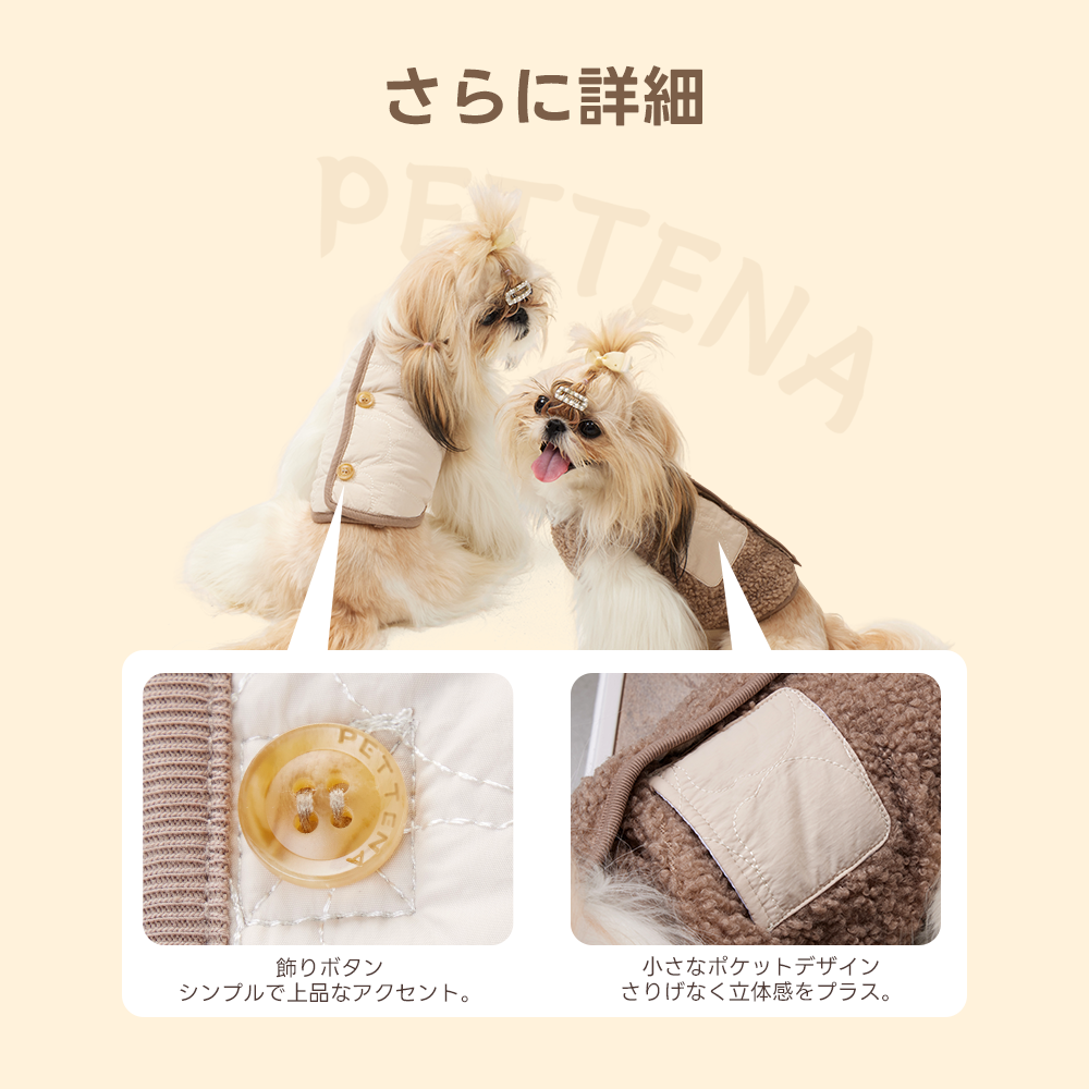 PETTENA 犬用リバーシブルベスト｜マジックテープで簡単着脱・撥水＆ボア仕様