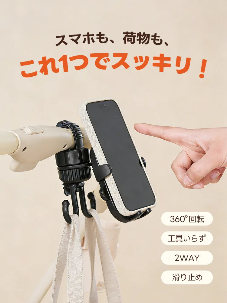 ペットカート バギーフック スマホホルダー（2WAY 荷物掛け）- PETTENA