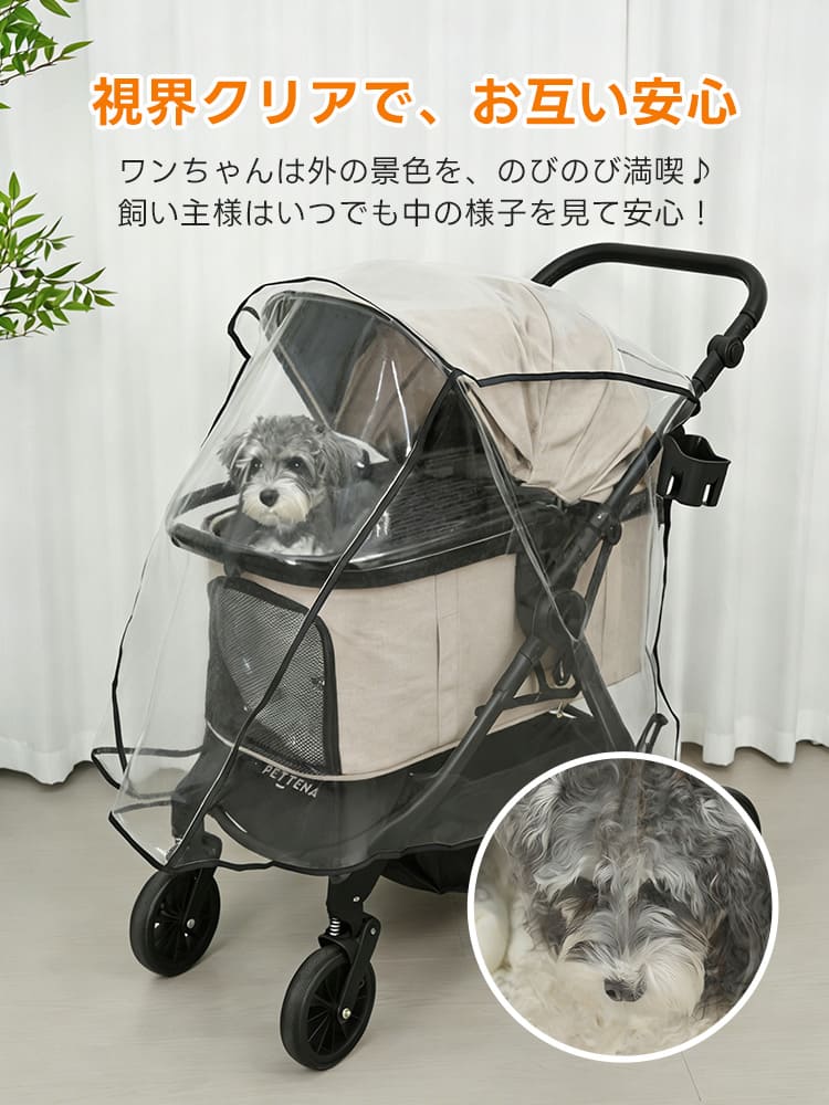 ペットカート レインカバー（TERRA専用 マジックテープ式）- PETTENA