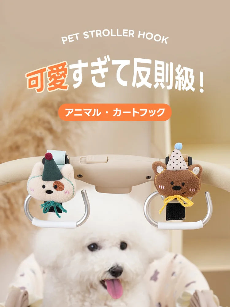 PETTENA ペットカートフック アニマル ぬいぐるみデザイン 耐荷重6kg 荷物掛け ベビーカーフック クマと犬のデザイン