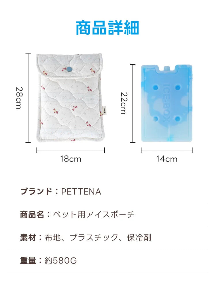 ペットカート アイスポーチ（保冷剤付き 防水生地 選べるデザイン）- PETTENA