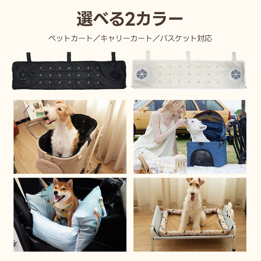 PETTENA ファンシート ペットカート エアコン カート ペットカートファンシート 冷感シート 扇風機