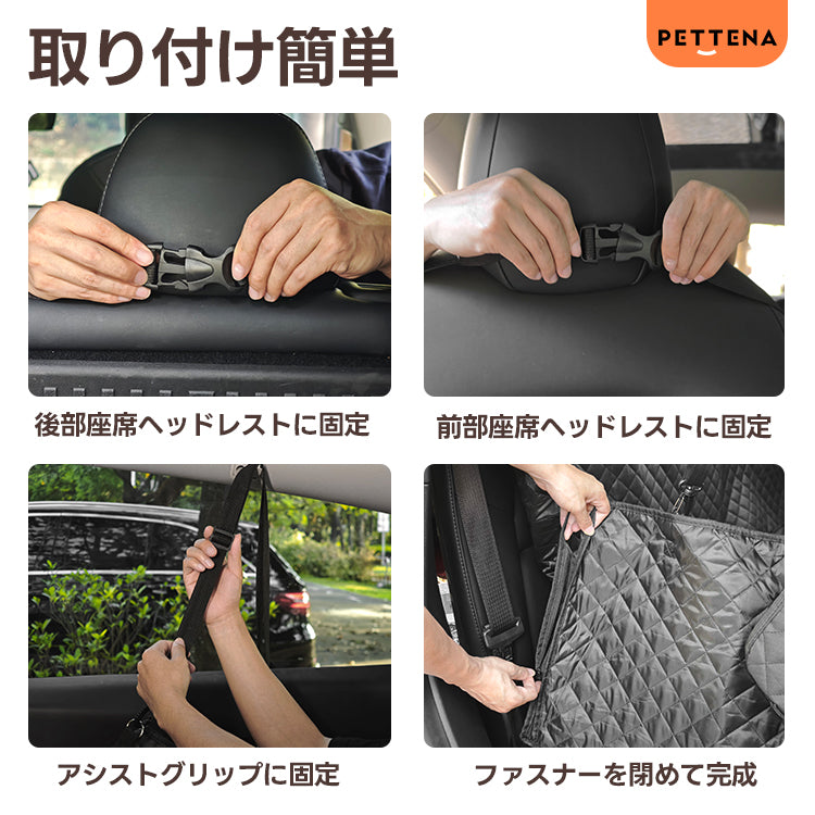 PETTENA Sslect 大型犬もOk！ ペット用 ドライブシート 全車種対応 防水 滑止め