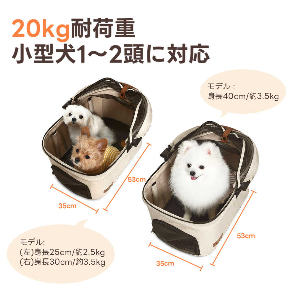 小型犬1〜2頭（20kg耐荷重）に最適！愛犬が増えても対応できます。安定感抜群の設計で、外出や旅行時も安心して一緒に過ごせます。ペットとの楽しい時間をしっかりサポート！
