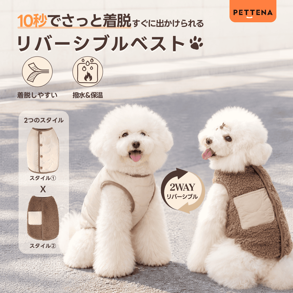 Naptime 中綿リバーシブルベスト PETTENA】 リバーシブル犬用ベスト 簡単着脱 マジックテープ 撥水防風