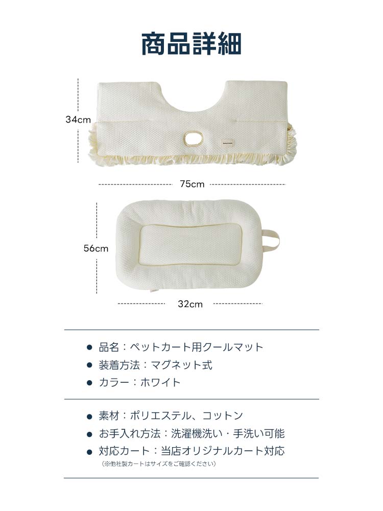 ペットカート クッション （ひんやり冷感 専用保冷剤付き 2点セット）- PETTENA