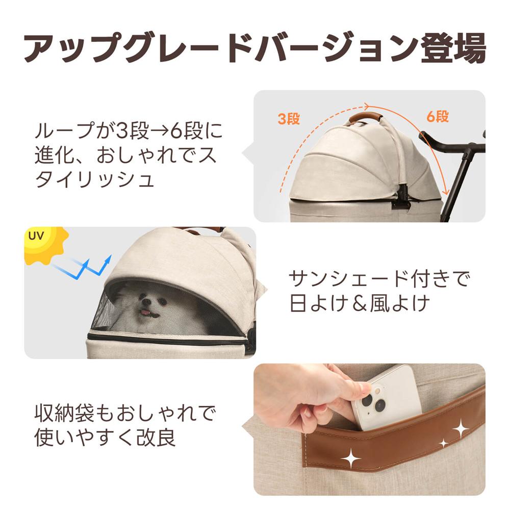 アップグレード版でループ6段に！スタイリッシュでおしゃれなデザインに。サンシェード付きで日差しや風をしっかり遮り、ペットが快適。収納袋も改良で使いやすく、持ち運びに便利。外出時のペットの楽しさと飼い主の便利さを両立！
