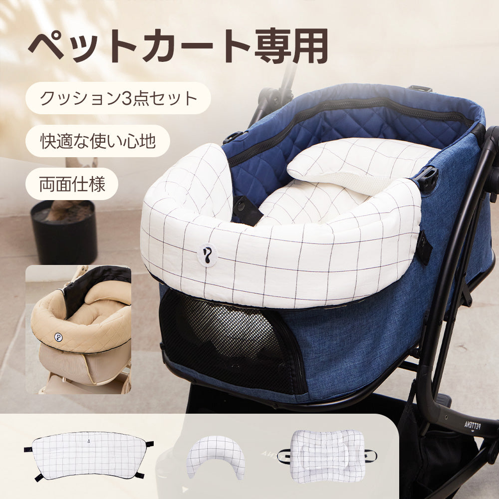 【新品】PETTENA ペットカートクッション 3点セット ペットカート用 シート クッション
