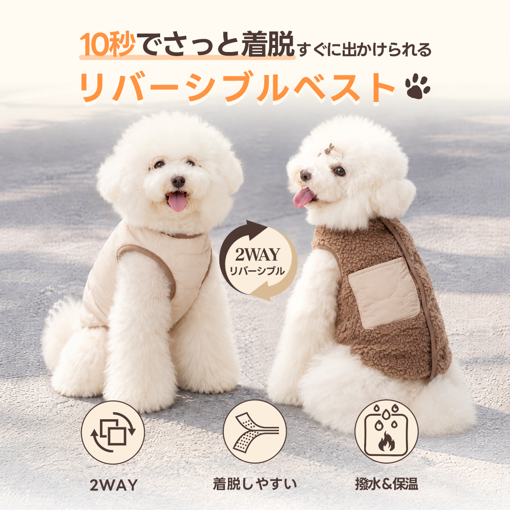 【2着で15%OFF】 犬用ソフトニット + リバーシブルベスト